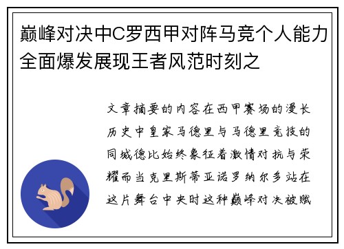 巅峰对决中C罗西甲对阵马竞个人能力全面爆发展现王者风范时刻之