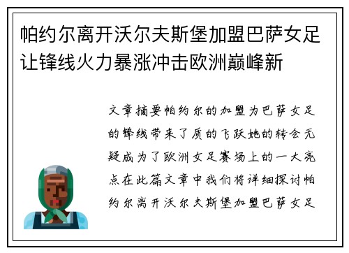 帕约尔离开沃尔夫斯堡加盟巴萨女足让锋线火力暴涨冲击欧洲巅峰新