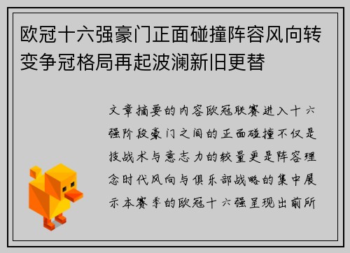 欧冠十六强豪门正面碰撞阵容风向转变争冠格局再起波澜新旧更替 欧冠十六强豪门正面碰撞阵容风向转变争冠格局再起波澜新旧更替