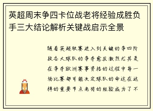 英超周末争四卡位战老将经验成胜负手三大结论解析关键战启示全景