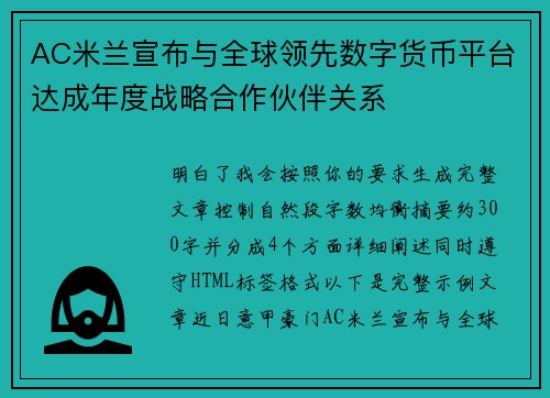 AC米兰宣布与全球领先数字货币平台达成年度战略合作伙伴关系