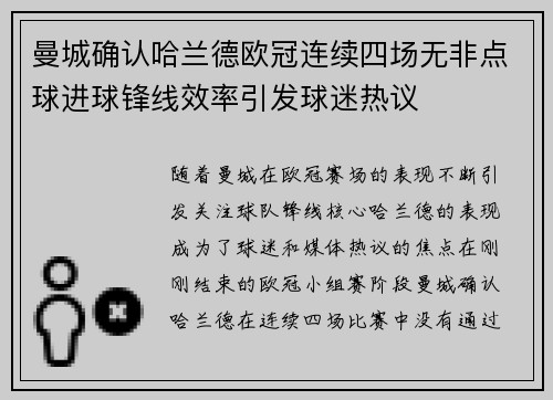 曼城确认哈兰德欧冠连续四场无非点球进球锋线效率引发球迷热议