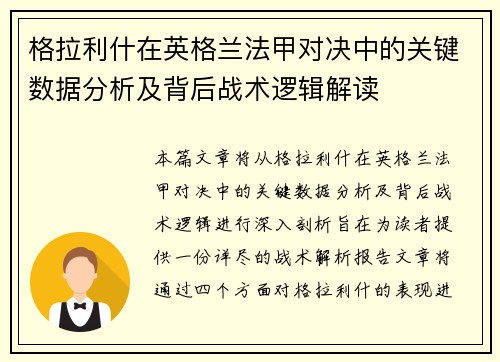格拉利什在英格兰法甲对决中的关键数据分析及背后战术逻辑解读 格拉利什在英格兰法甲对决中的关键数据分析及背后战术逻辑解读